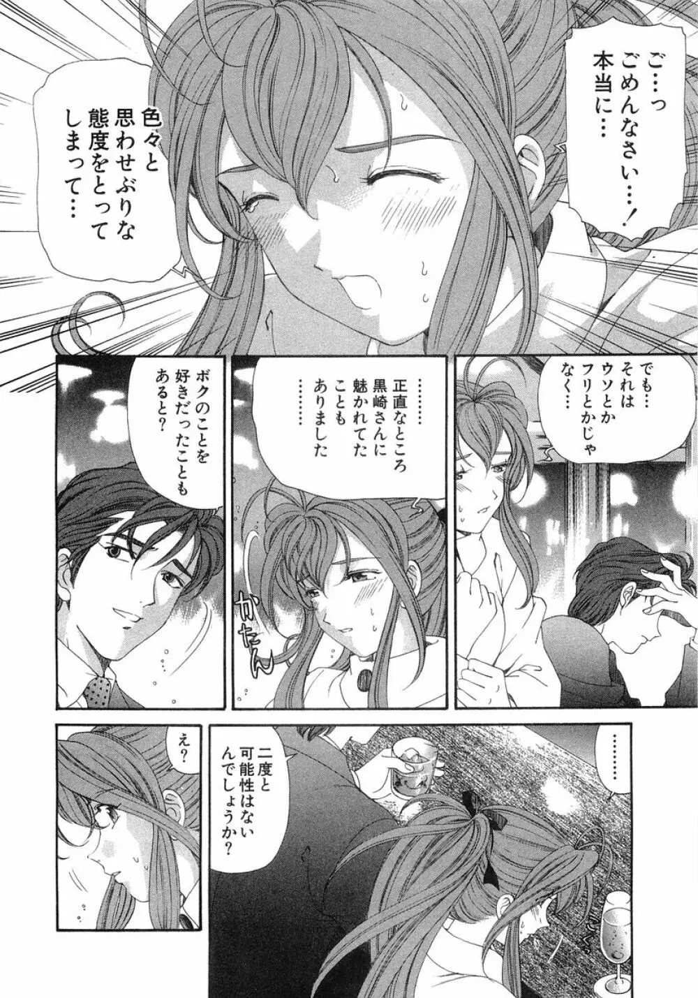 ヴァージンな関係 6 Page.197