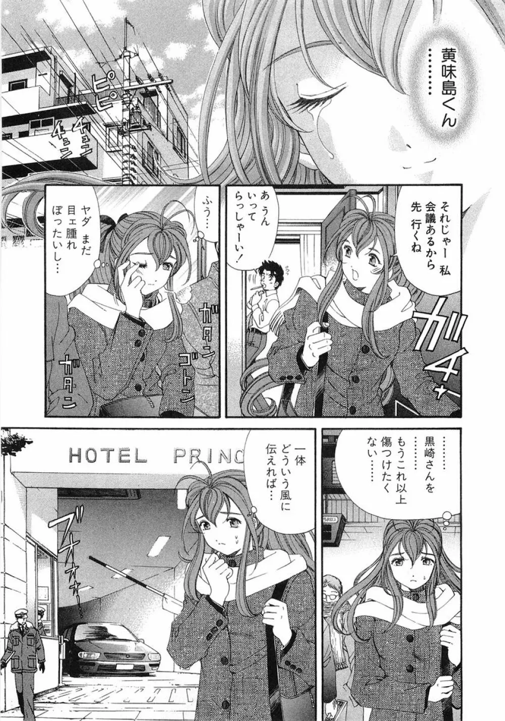 ヴァージンな関係 6 Page.202