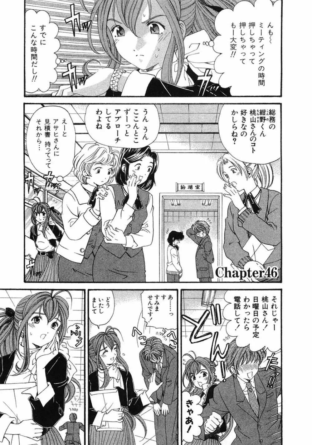 ヴァージンな関係 6 Page.204