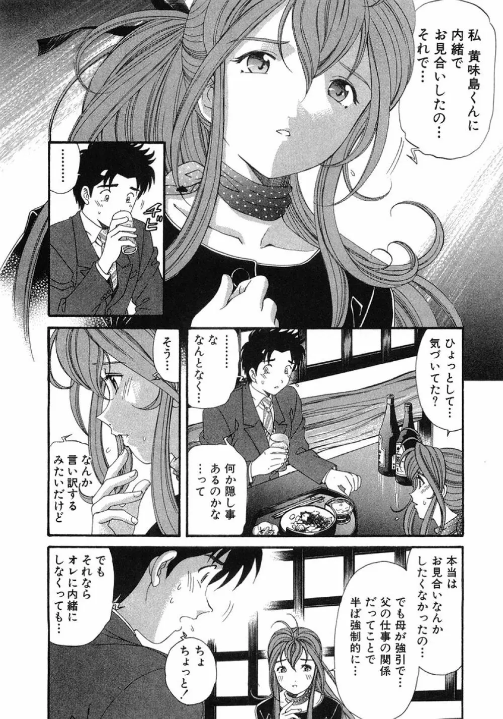 ヴァージンな関係 6 Page.21