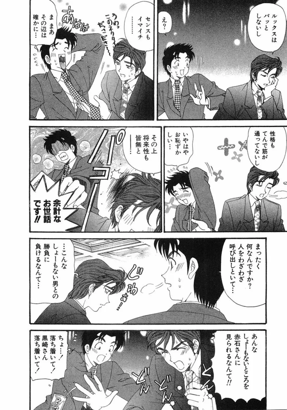 ヴァージンな関係 6 Page.211