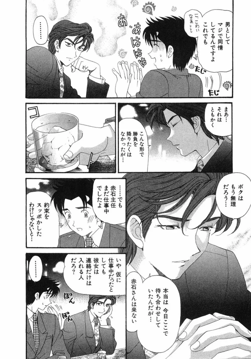 ヴァージンな関係 6 Page.213