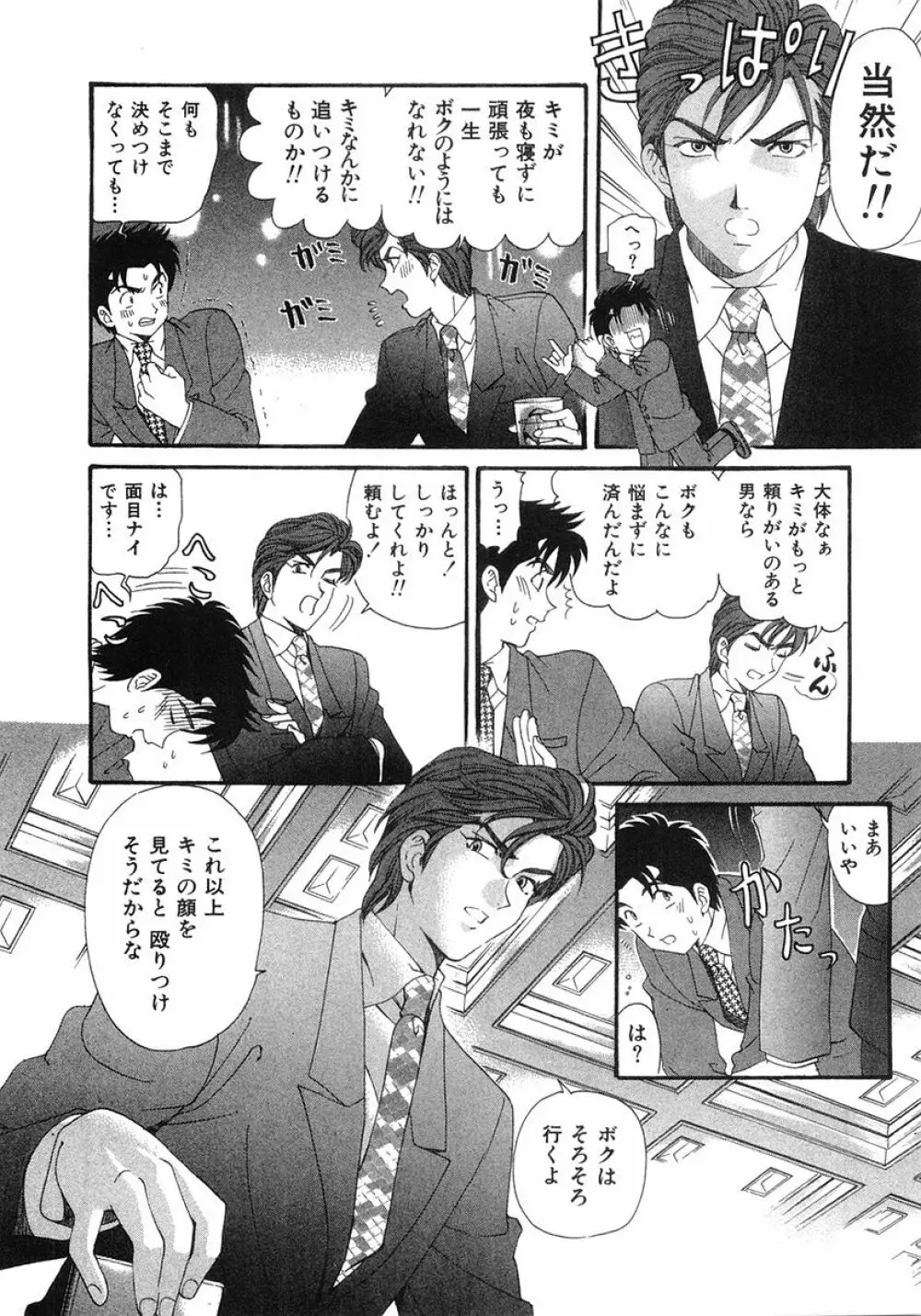 ヴァージンな関係 6 Page.215