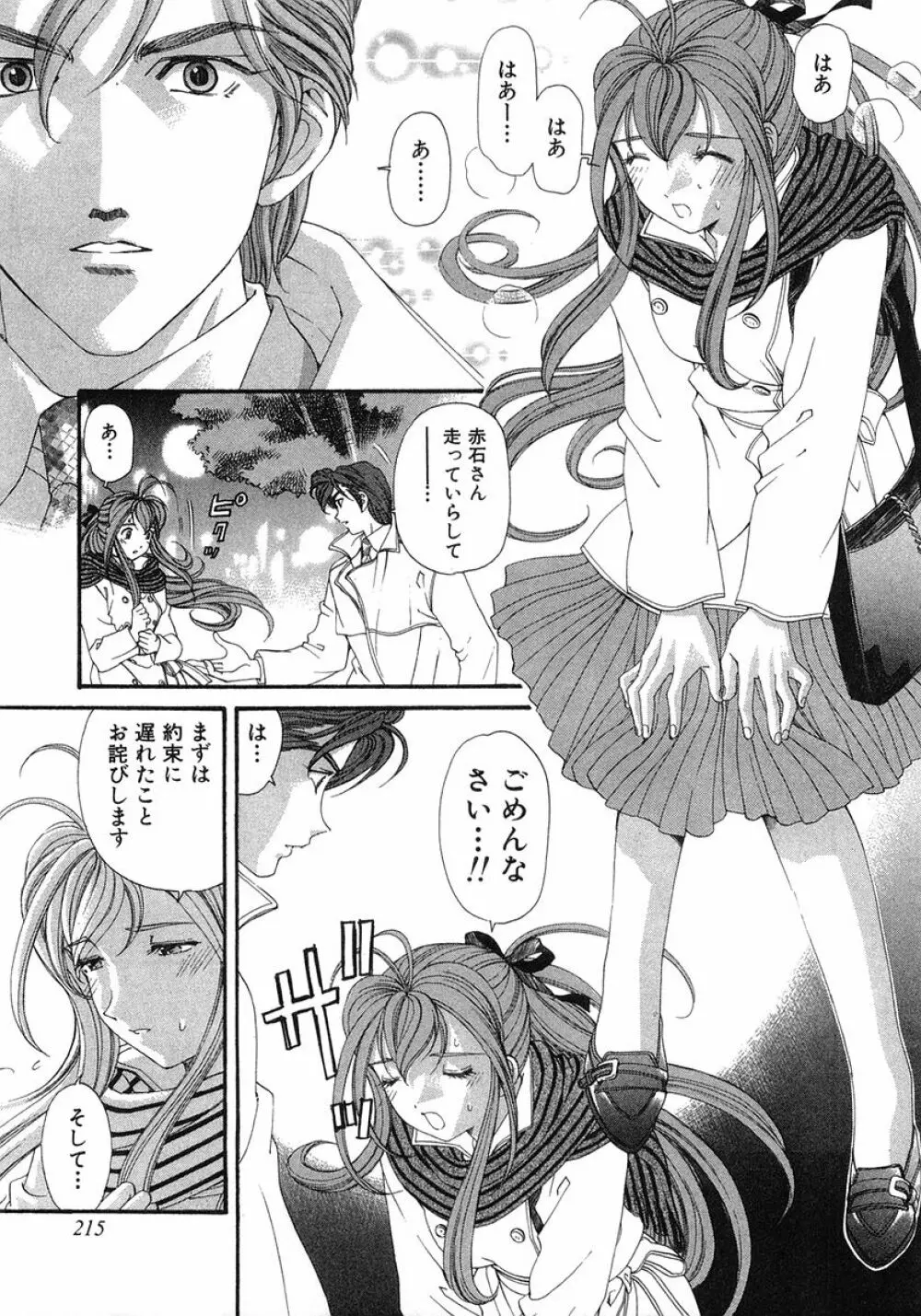 ヴァージンな関係 6 Page.218