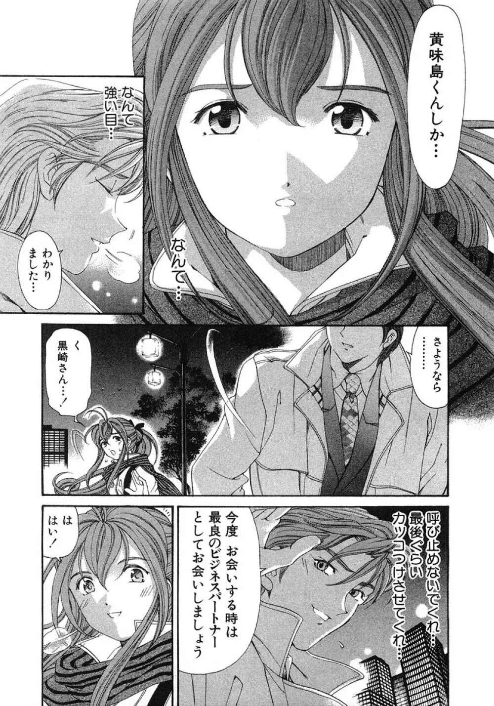 ヴァージンな関係 6 Page.220