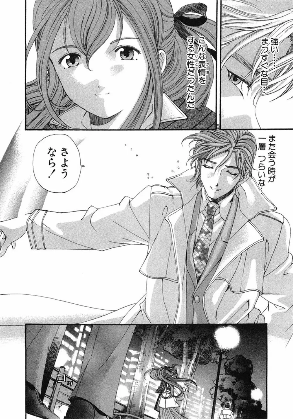 ヴァージンな関係 6 Page.221