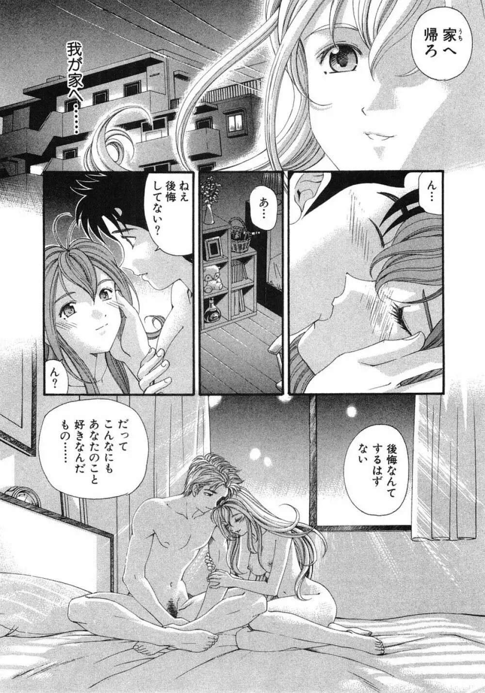 ヴァージンな関係 6 Page.223