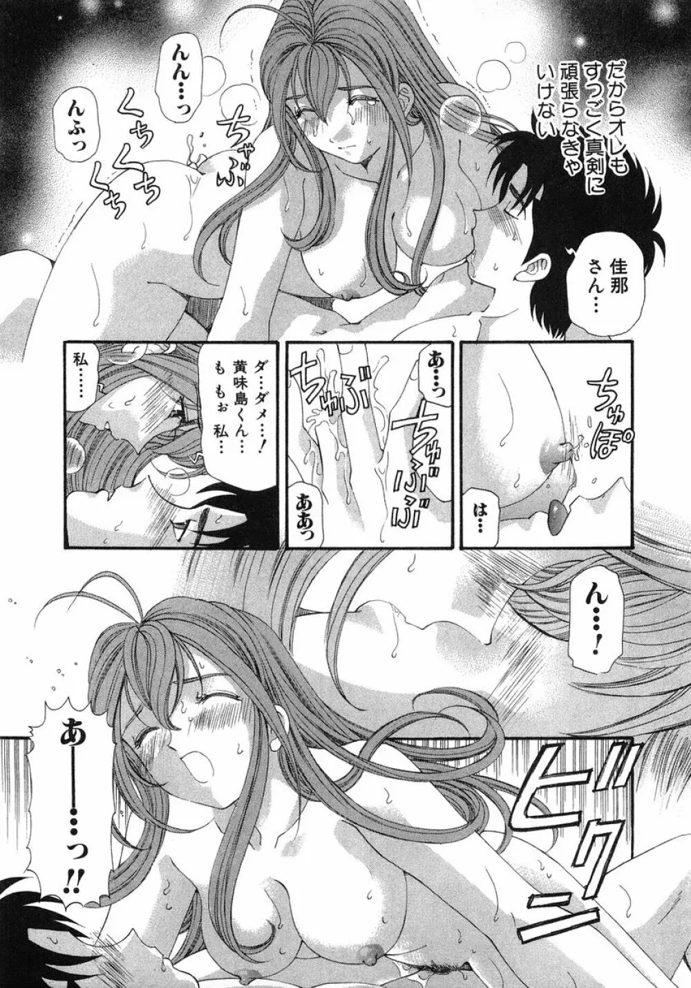 ヴァージンな関係 6 Page.226