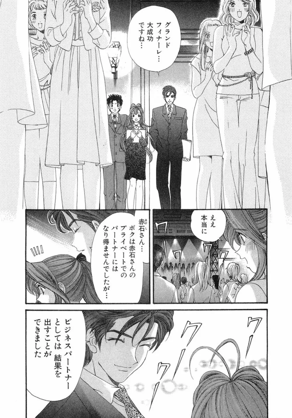 ヴァージンな関係 6 Page.233