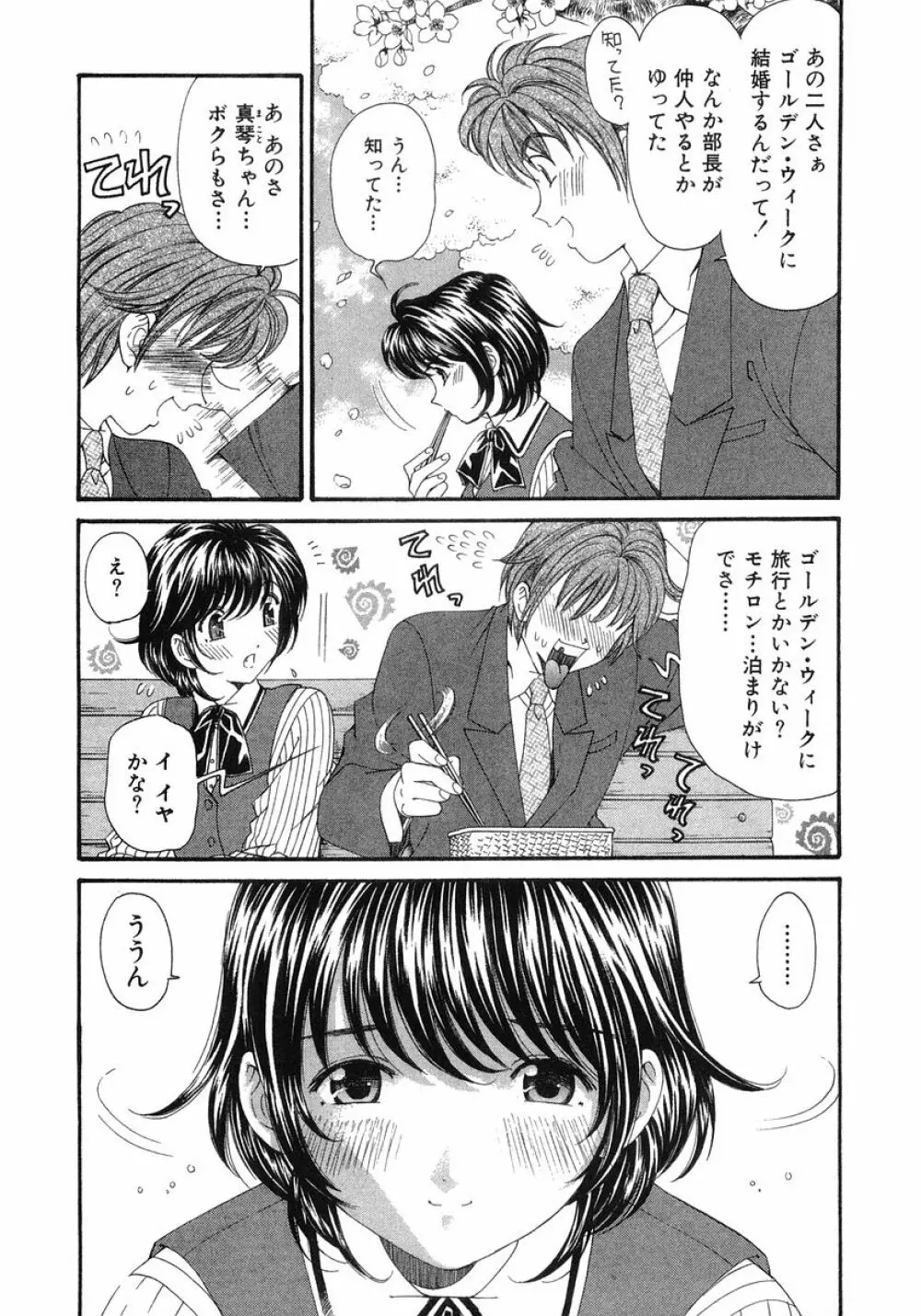 ヴァージンな関係 6 Page.237