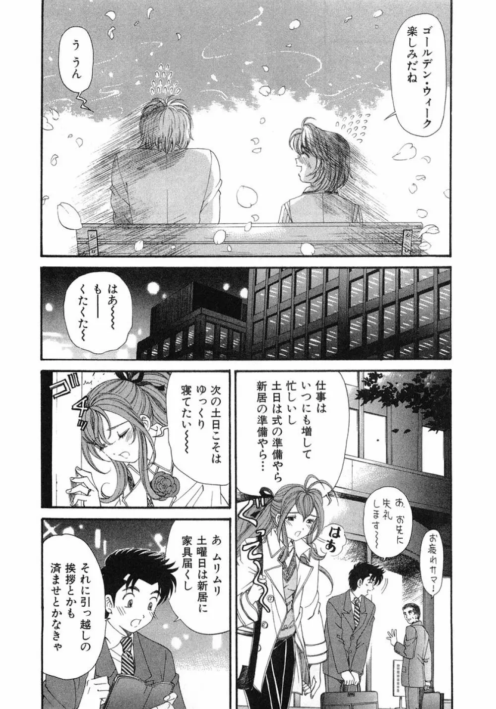 ヴァージンな関係 6 Page.238