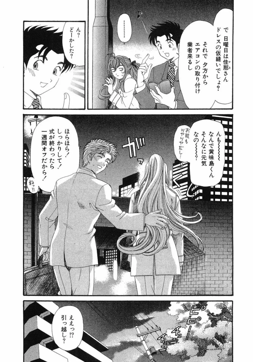 ヴァージンな関係 6 Page.239