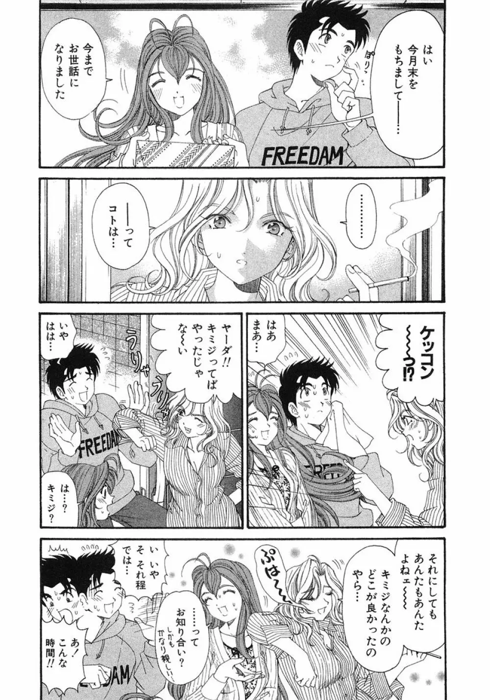 ヴァージンな関係 6 Page.240