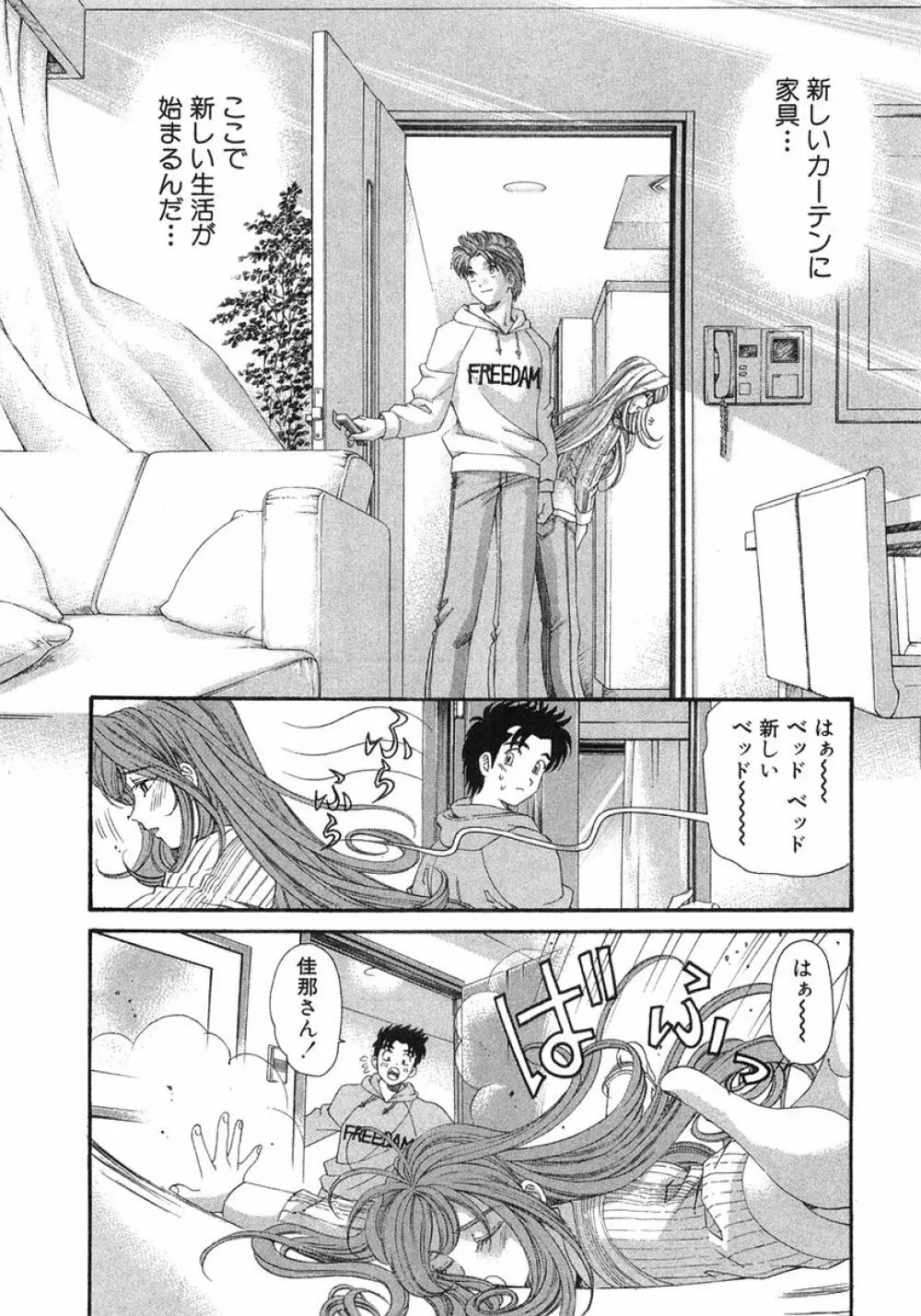 ヴァージンな関係 6 Page.243