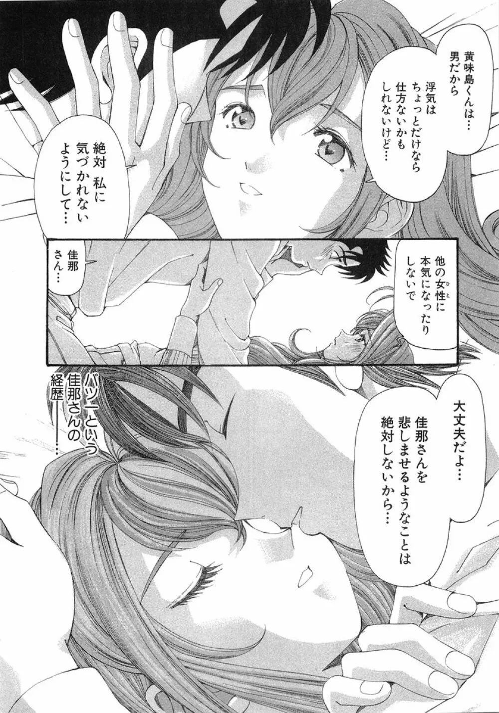 ヴァージンな関係 6 Page.245