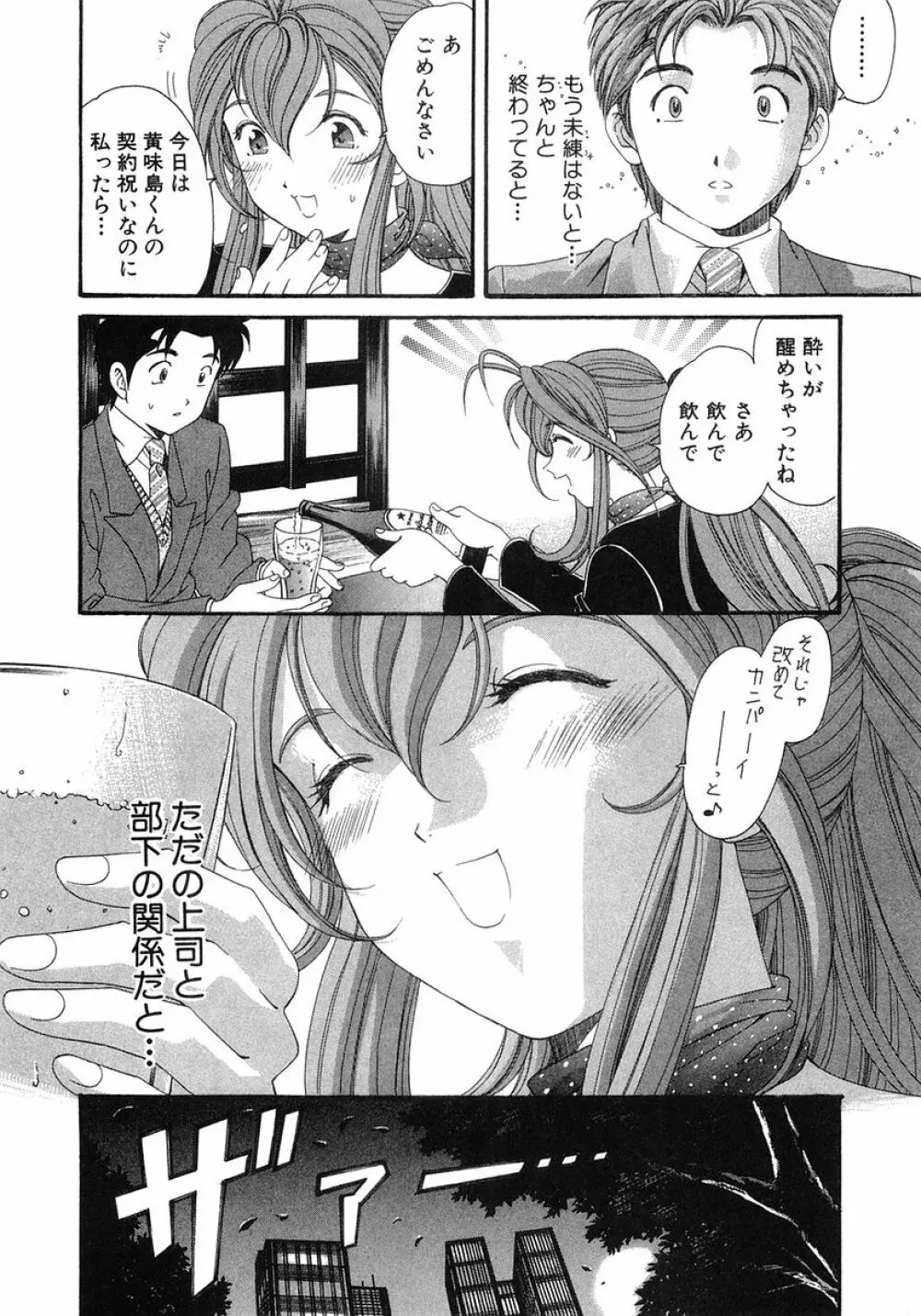 ヴァージンな関係 6 Page.25