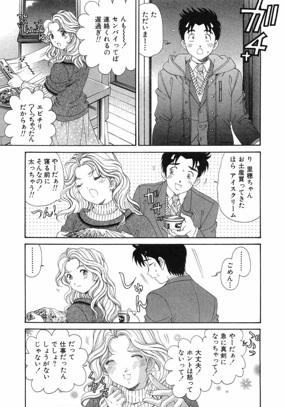 ヴァージンな関係 6 Page.26