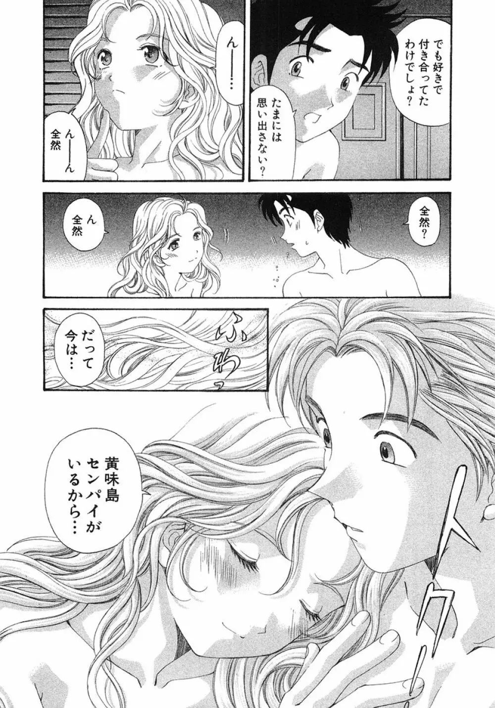 ヴァージンな関係 6 Page.39