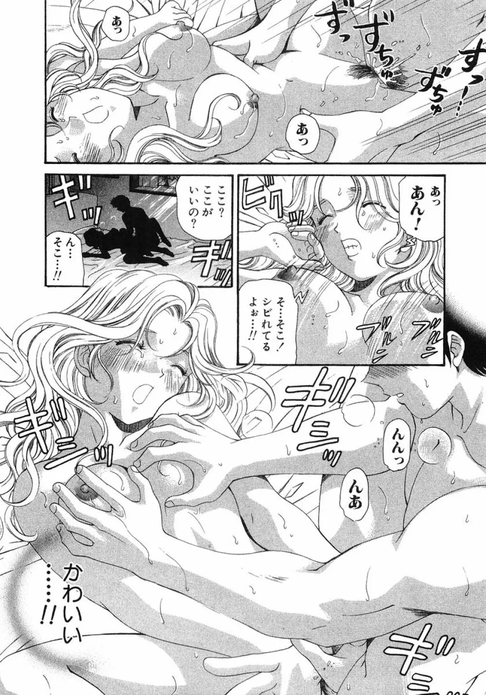 ヴァージンな関係 6 Page.43