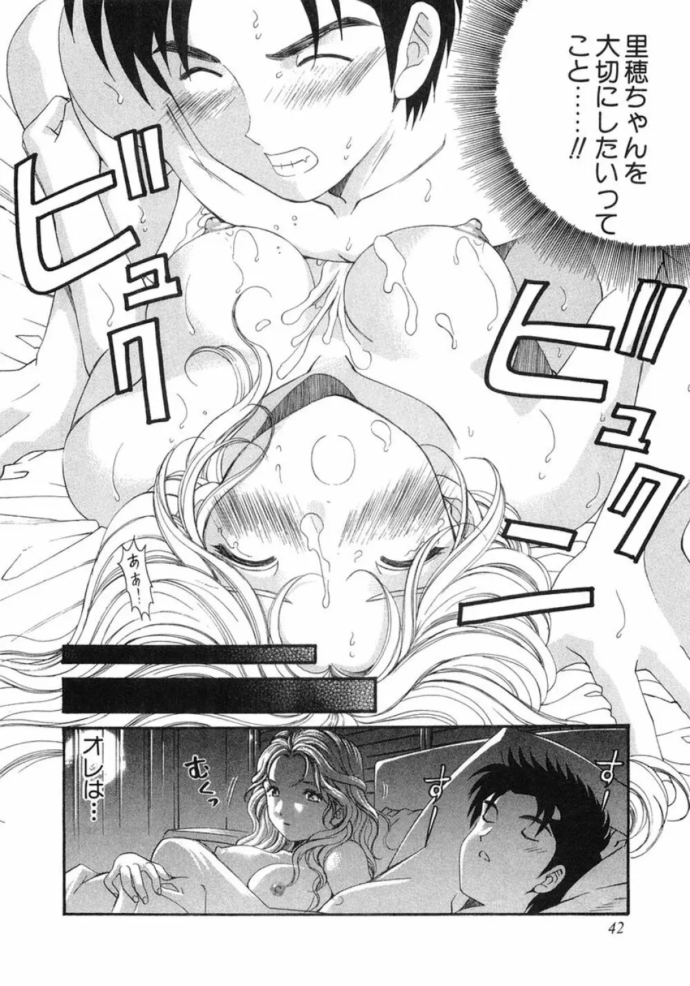 ヴァージンな関係 6 Page.45