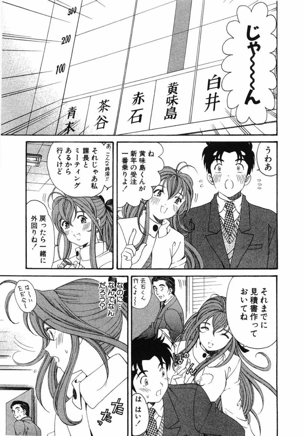 ヴァージンな関係 6 Page.48