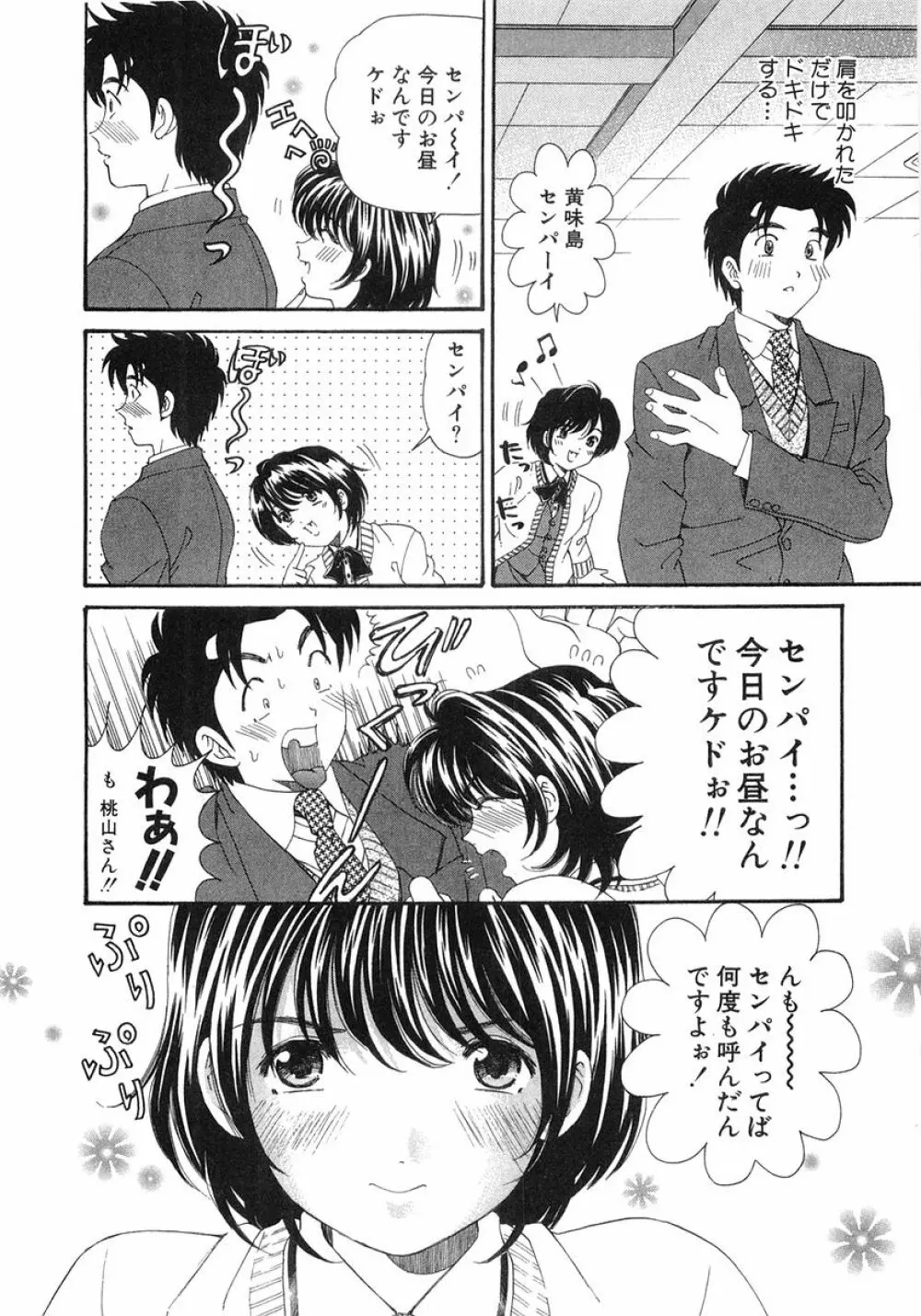 ヴァージンな関係 6 Page.49