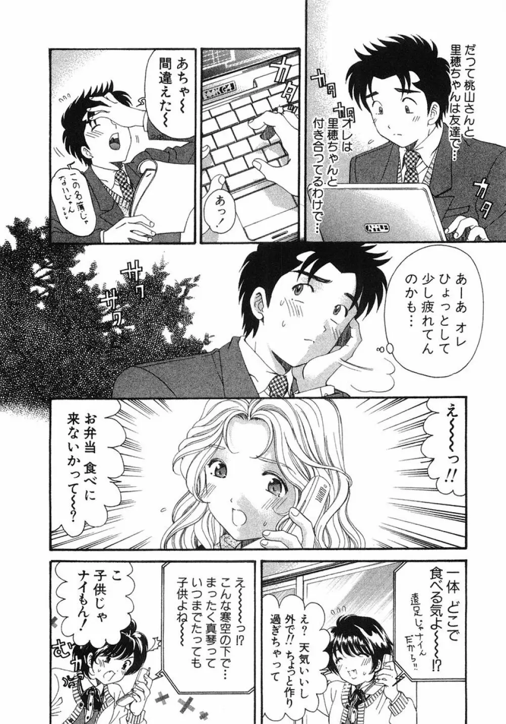 ヴァージンな関係 6 Page.51