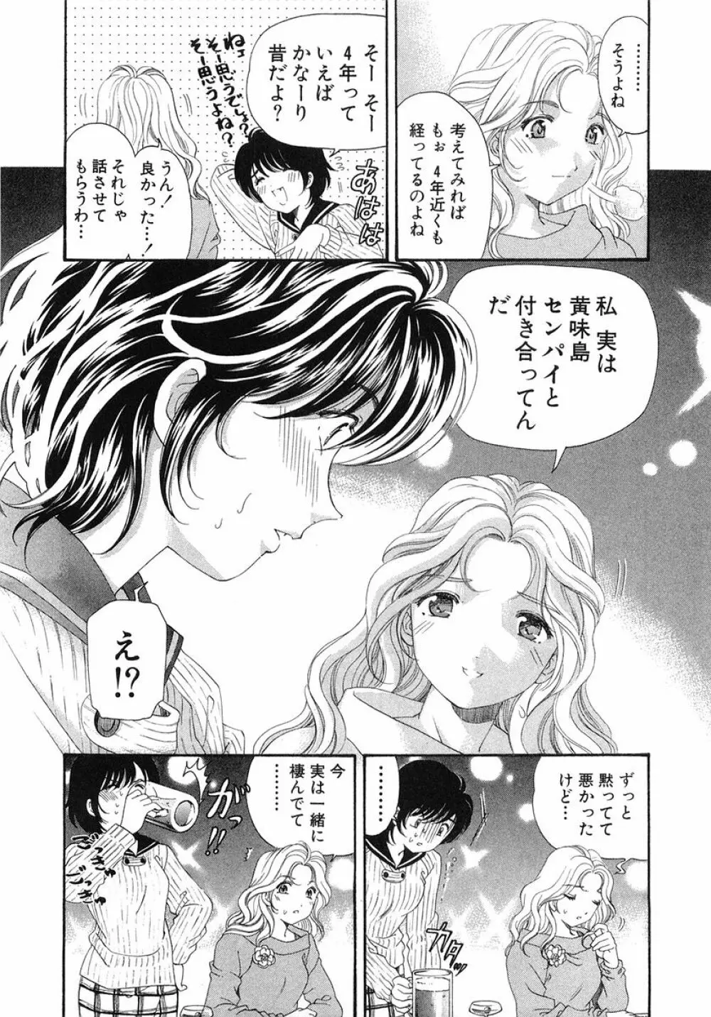 ヴァージンな関係 6 Page.58