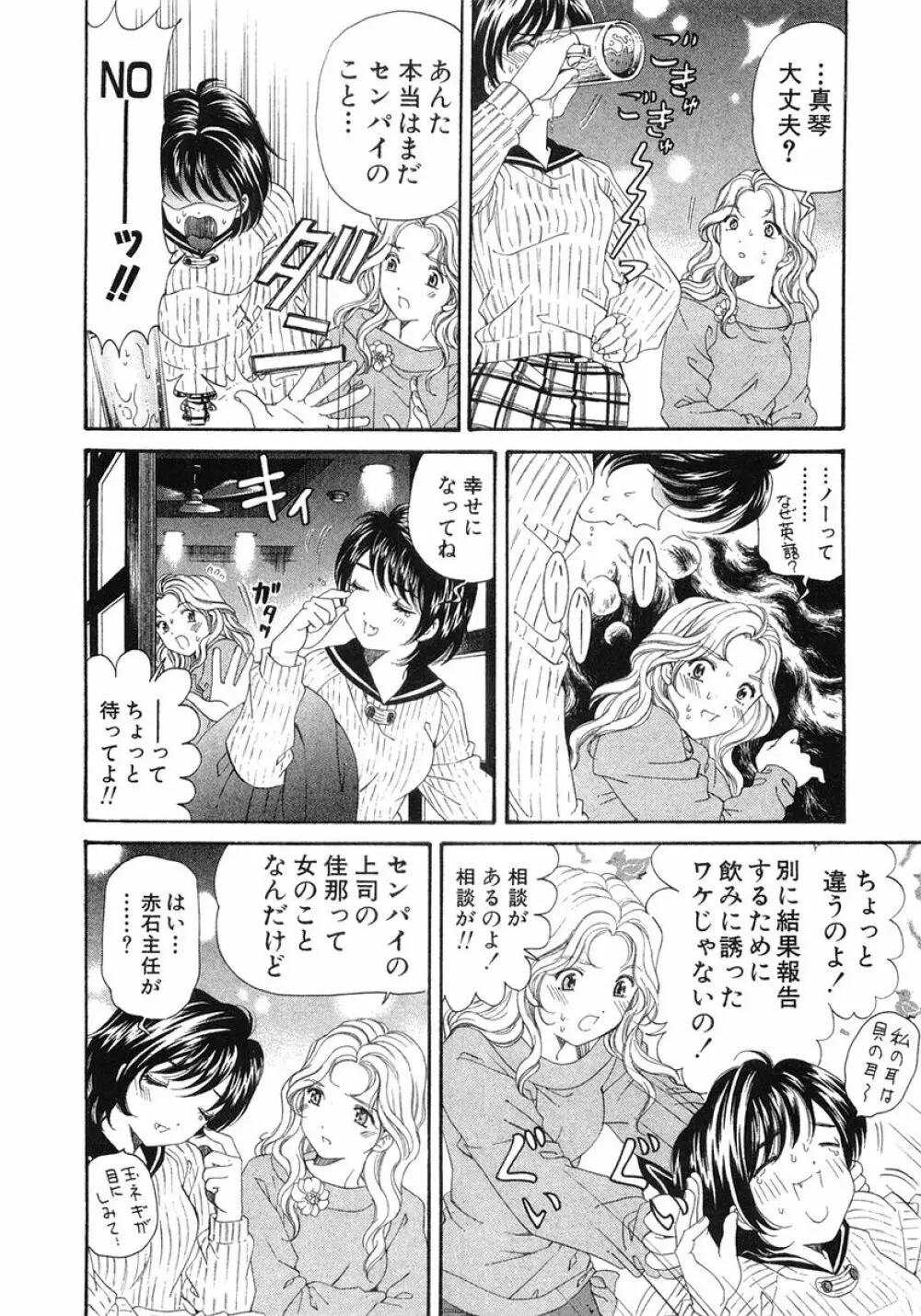 ヴァージンな関係 6 Page.59