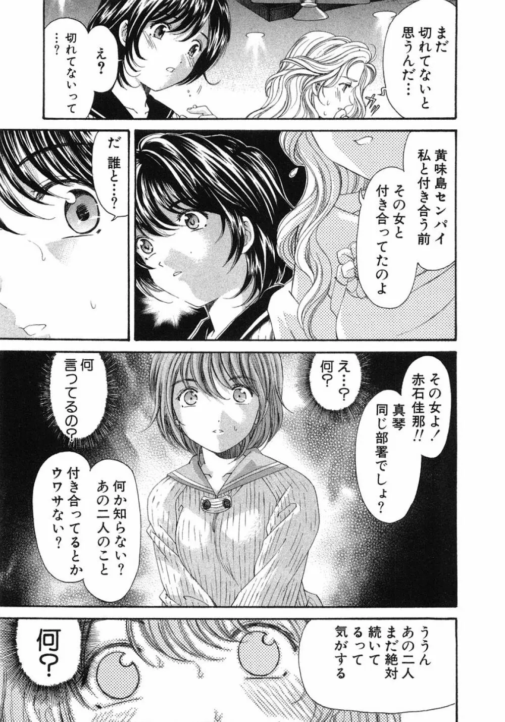 ヴァージンな関係 6 Page.60