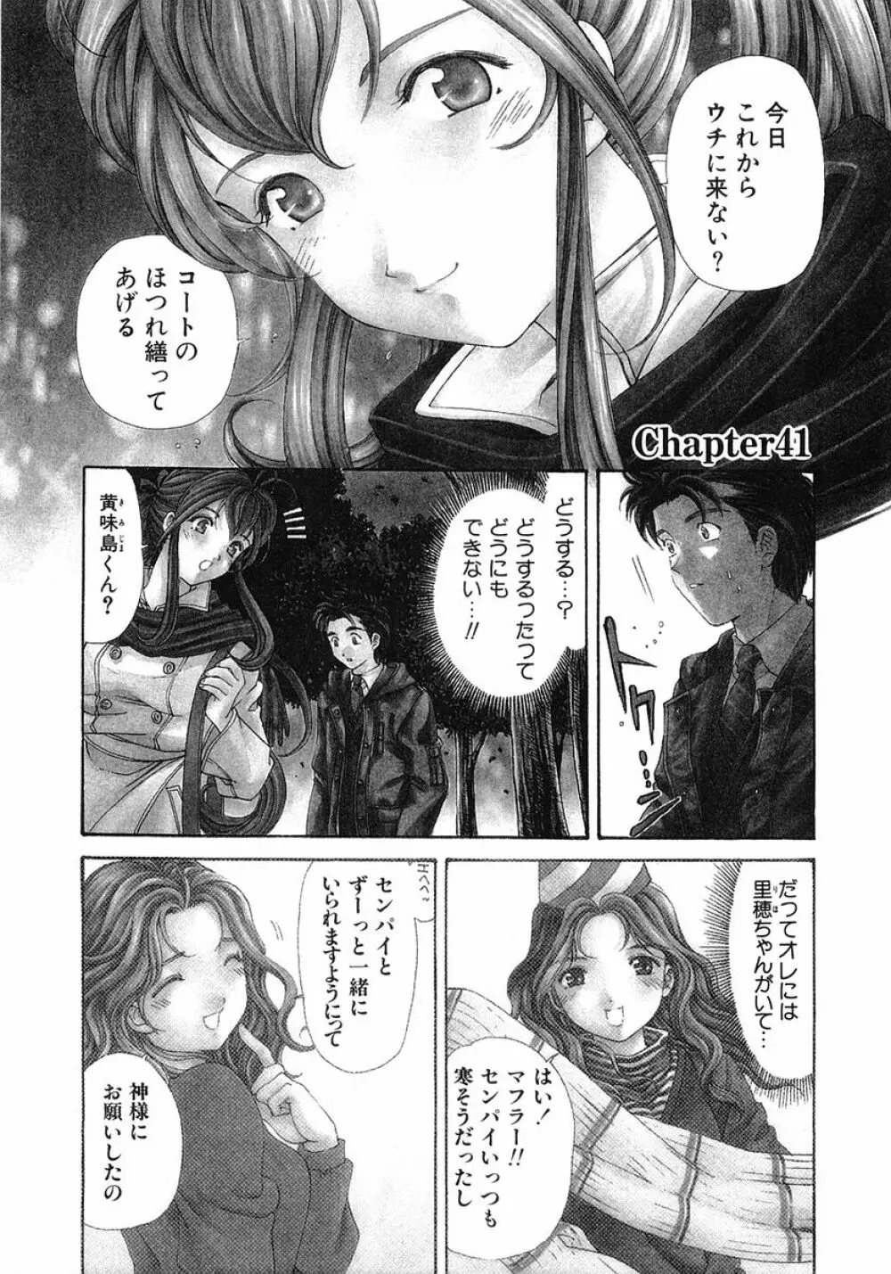 ヴァージンな関係 6 Page.62