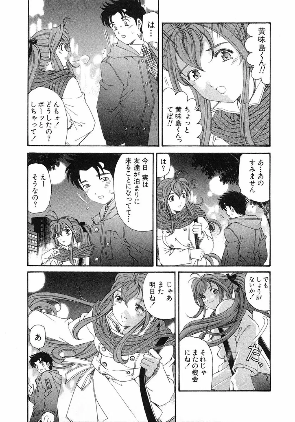 ヴァージンな関係 6 Page.66