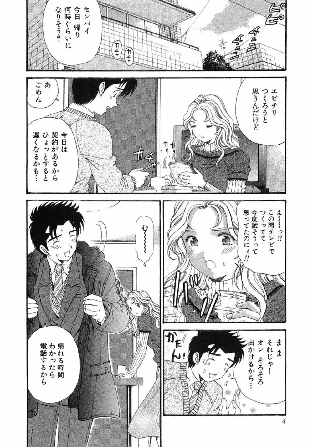 ヴァージンな関係 6 Page.7