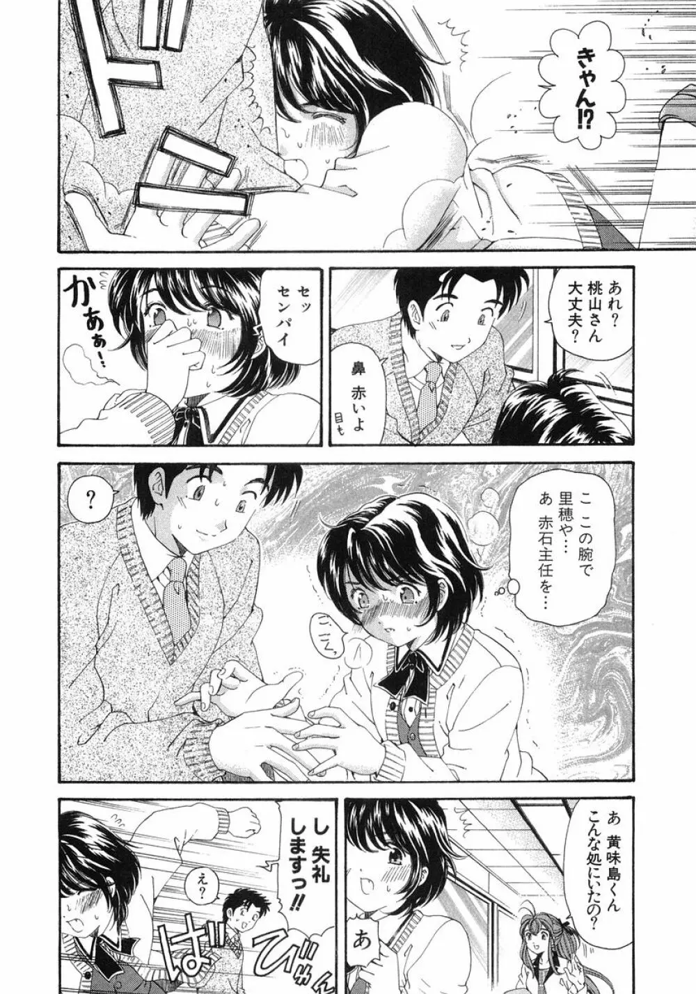 ヴァージンな関係 6 Page.73