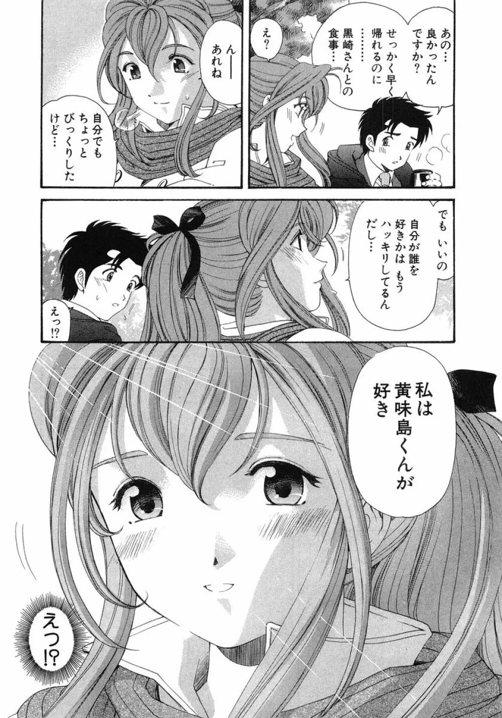 ヴァージンな関係 6 Page.78