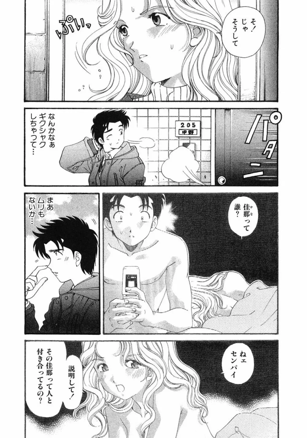 ヴァージンな関係 6 Page.8