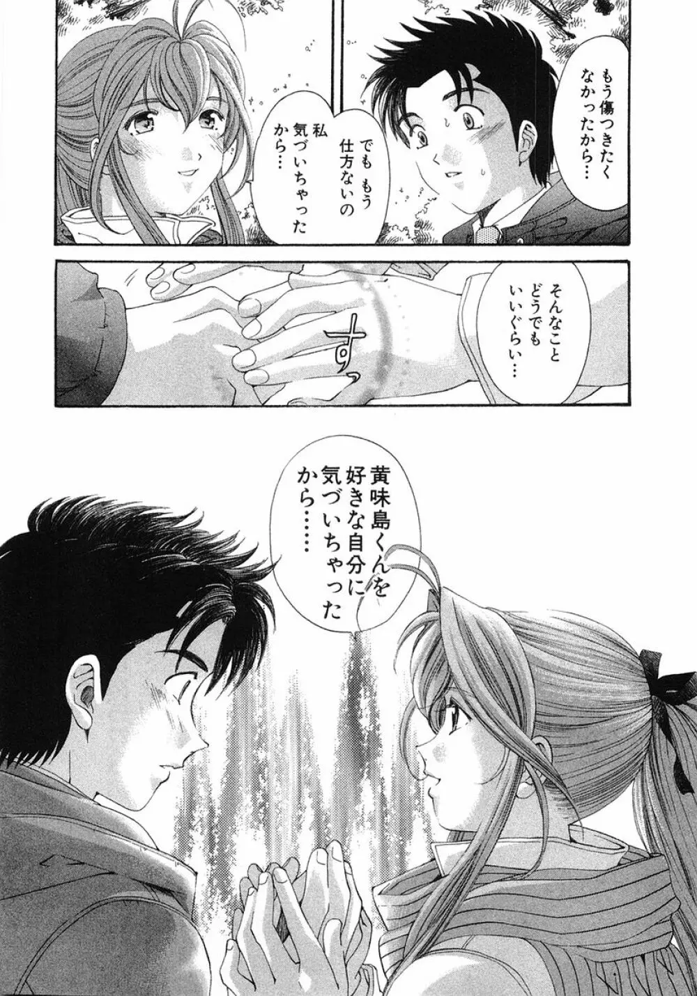 ヴァージンな関係 6 Page.80