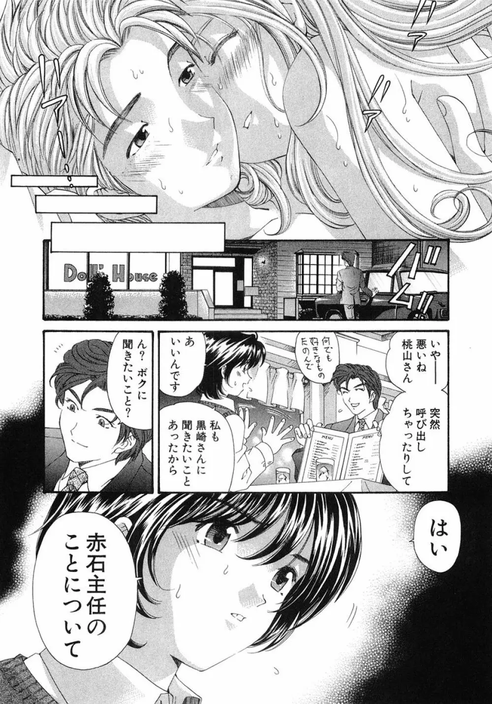 ヴァージンな関係 6 Page.89