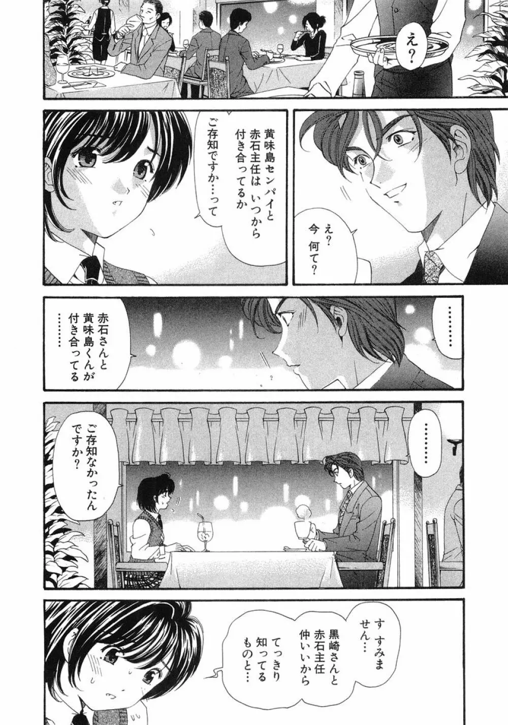 ヴァージンな関係 6 Page.93