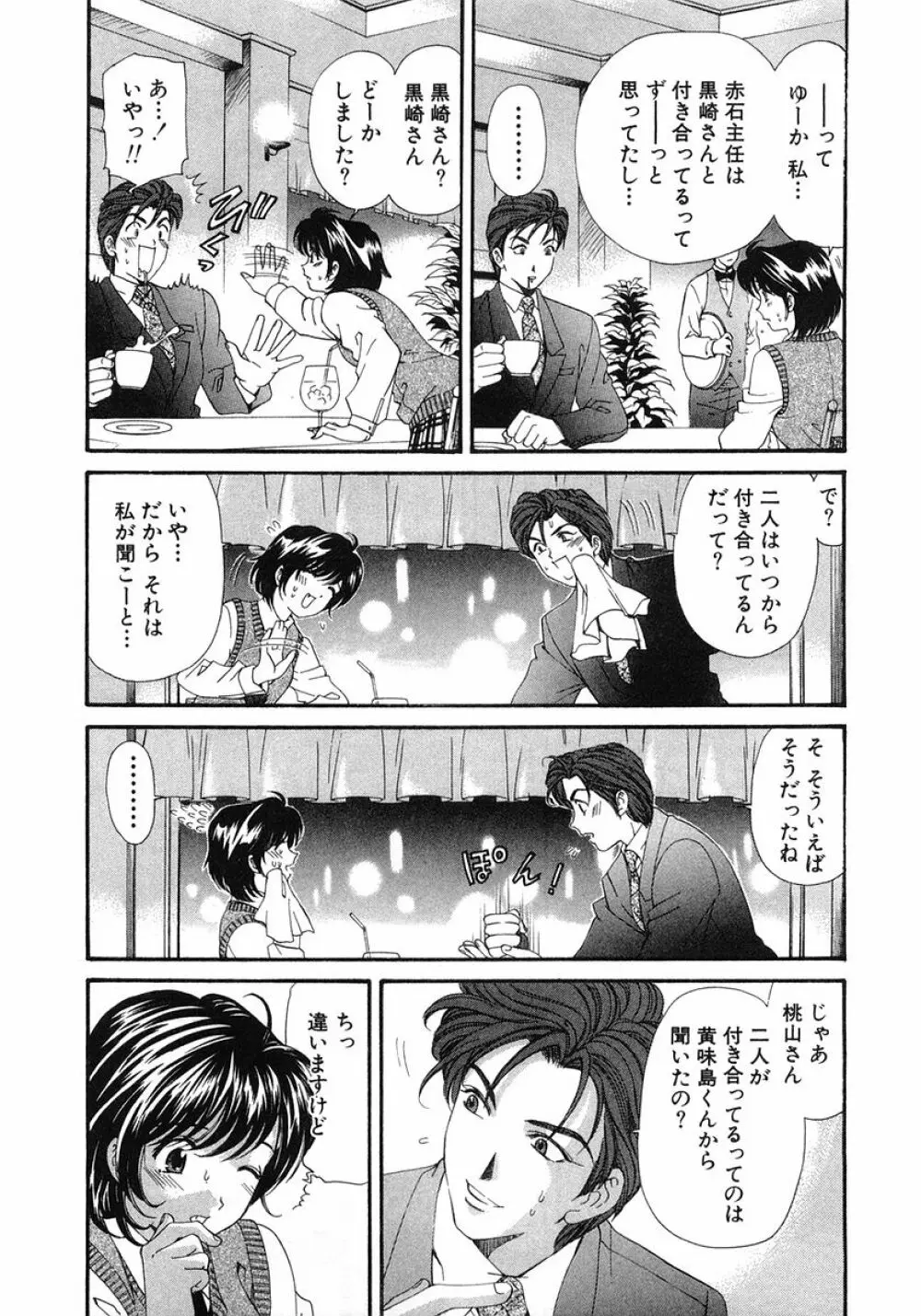 ヴァージンな関係 6 Page.94