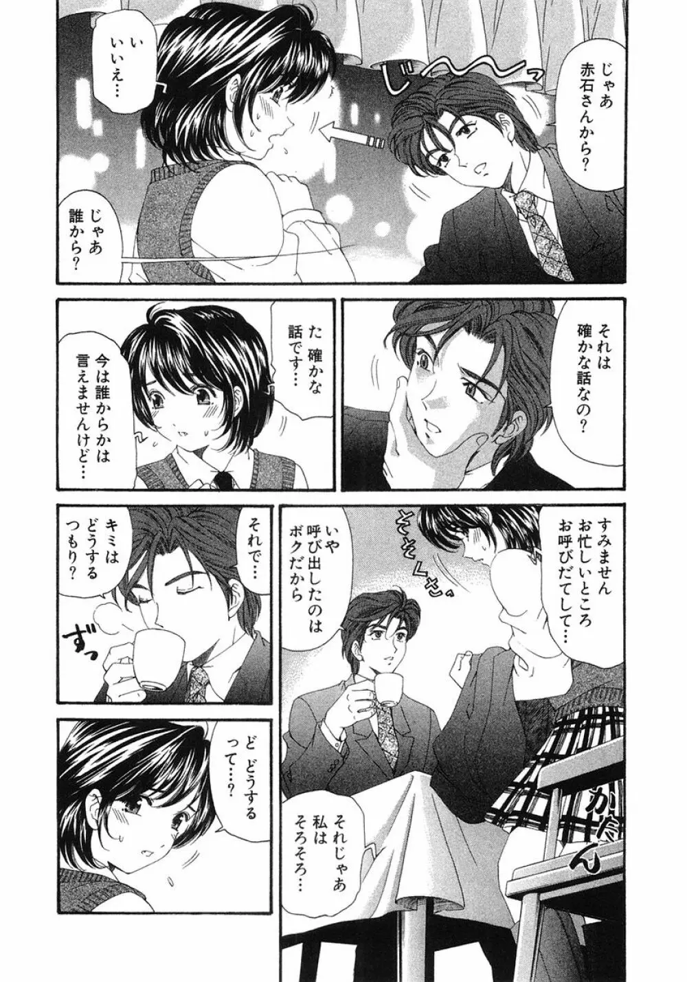 ヴァージンな関係 6 Page.95