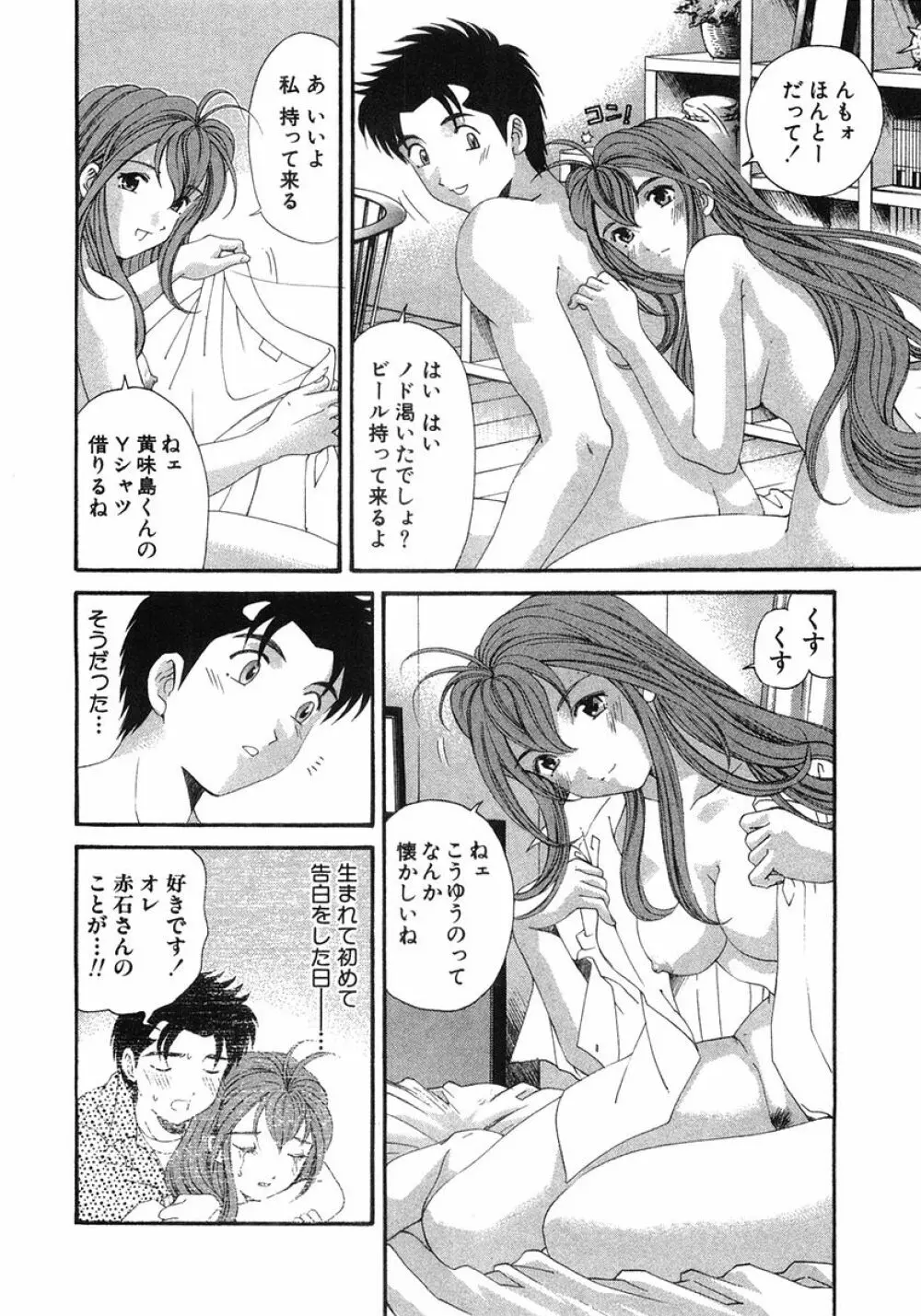 ヴァージンな関係 6 Page.99