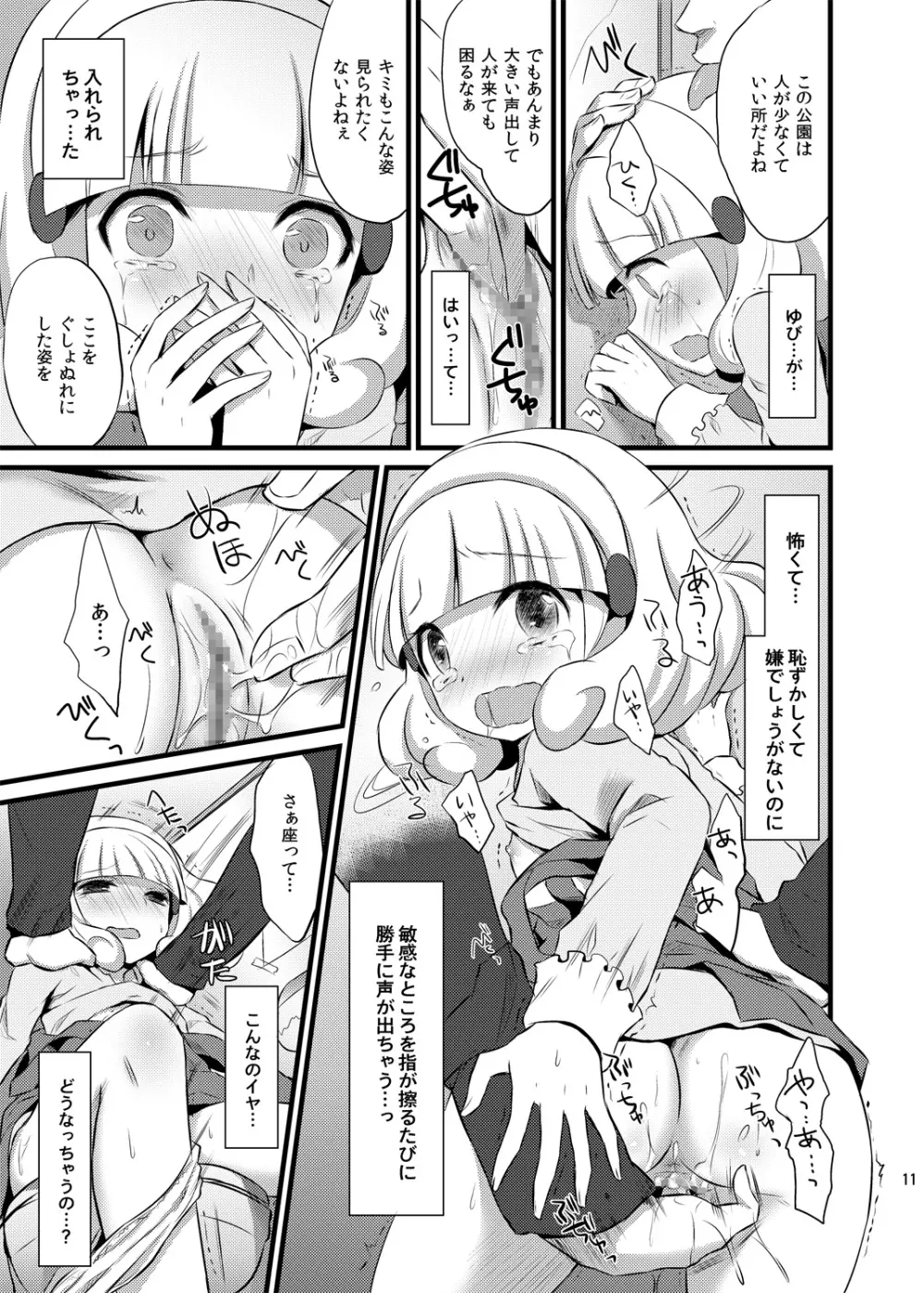 やよいちゃんトイレでゆっくりお話しよう Page.10