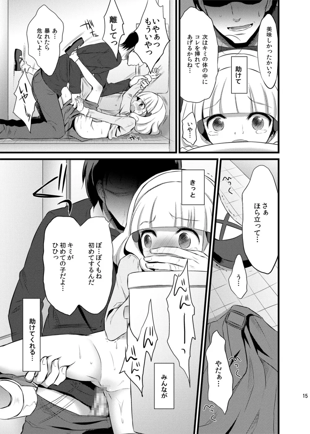 やよいちゃんトイレでゆっくりお話しよう Page.14