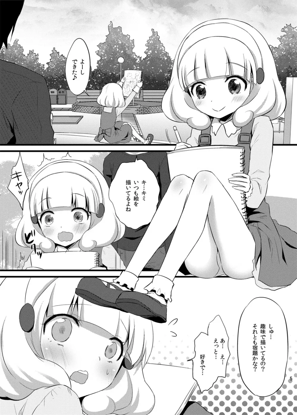 やよいちゃんトイレでゆっくりお話しよう Page.4