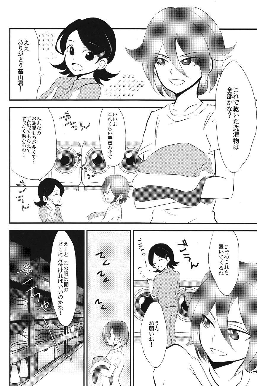 宇宙人ごっこ Page.3