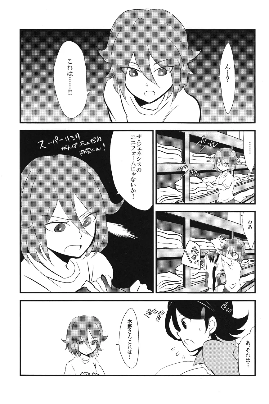 宇宙人ごっこ Page.4