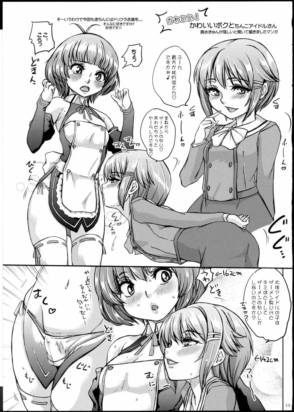 かわいいボクにそんなものついているわけないじゃないですか Page.15