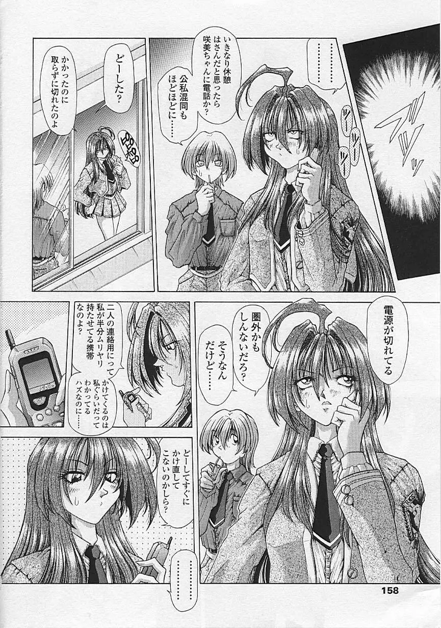 双界艶戯 Twiny-Attraction Page.157