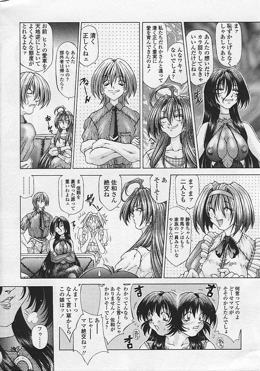 双界艶戯 Twiny-Attraction Page.183